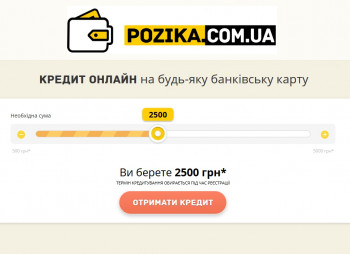 Сервисы онлайн-кредитования POZIKA.COM.UA та CASH24.COM.UA