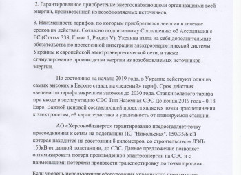 Участок для строительства солнечной электростанции в Херсонской области
