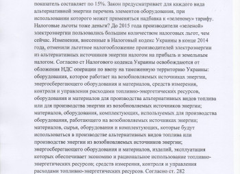 Участок для строительства солнечной электростанции в Херсонской области
