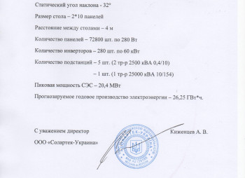 Участок для строительства солнечной электростанции в Херсонской области
