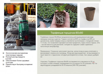 Производство и реализация изделий из торфа – торфяные стаканчики для выращивания рассады