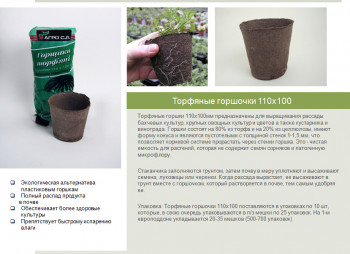 Производство и реализация изделий из торфа – торфяные стаканчики для выращивания рассады
