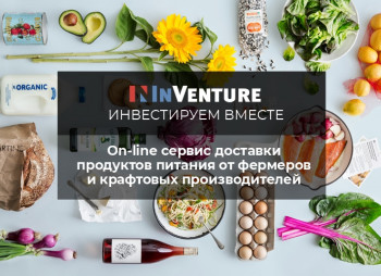 Online сервис доставки свежих продуктов питания от фермеров и крафтовых производителей