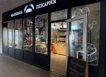 Продажа «Маленькой Пекарни» в Киеве