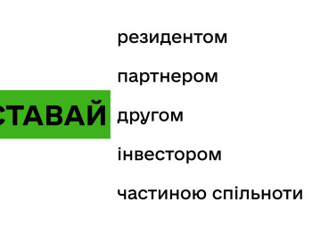 Пропозиція від індустріального парку «Миронівĸа» для резидентів (виробників) та інвесторів