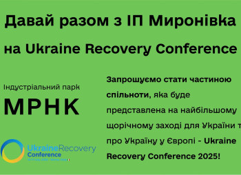 Предложение от Индустриального парка «Мироновка» для резидентов (производителей) и инвесторов