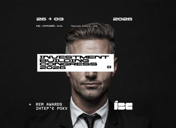 Інвестиційно-будівельний конгрес IBC 2026, Real Estate Market Awards та Інтер’єр Року. Нерухомість: головні події року для ринку нерухомості України