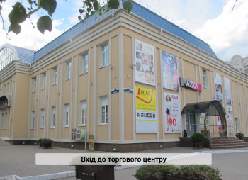 Продажа гостинично-ресторанного комплекса «Европейский» и ТРК «Европа» в г. Кременчуг