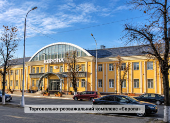 Продажа гостинично-ресторанного комплекса «Европейский» и ТРК «Европа» в г. Кременчуг