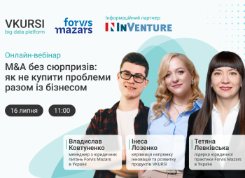 Онлайн-вебінар «M&A без сюрпризів: як не купити проблеми разом із бізнесом»