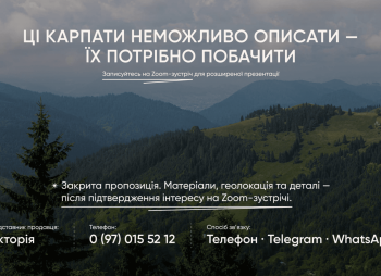 Инвестиционный девелоперский лот в Карпатах, 1,5 га (расширение до 3+ га) — 20 минут до Буковеля