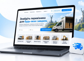Продажа онлайн-сервиса грузовых перевозок «Завезу»