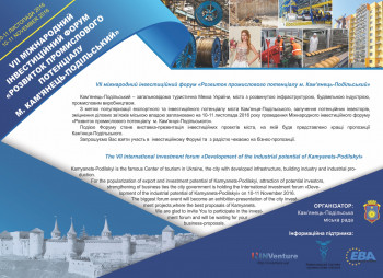 Міжнародний інвестиційний форум з розвитку промислового потенціалу міста Кам'янець-Подільський