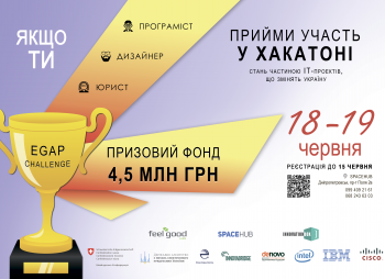 Всеукраинский хакатон EGAP Challenge