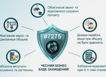 Верховная Рада приняла закон о защите бизнеса при обысках правоохранителями