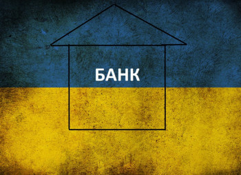 НБУ: большая часть банков в Украине нуждаются в докапитализации