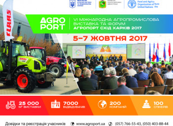 АГРОПОРТ 2017 | Харьков