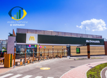 We invest in Ukraine: McDonald’s (US)