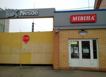 Nestle модернизирует харьковскую фабрику «Мивина» за 700 млн. грн