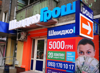 Крупный оператор на рынке моментального кредитования “ШвидкоГроші” меняет владельца