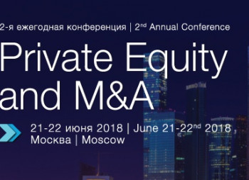 II Ежегодная конференция «PRIVATE EQUITY and M&A»