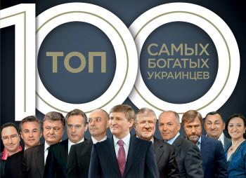 Рейтинг ТОП-100 самые богатые украинцы | 2017