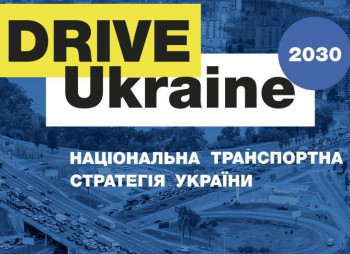 European Commission plans to allocate 4.5 billion euros for the Drive Ukraine 2030 strategy
