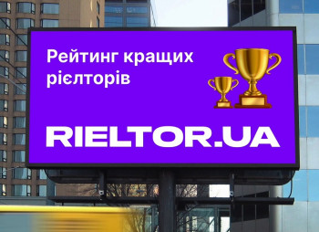 Сайт – каталог новостроек ЛУН приобрел портал недвижимости Rieltor.ua
