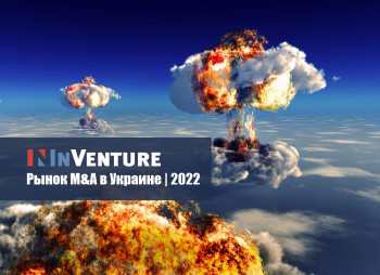 Рынок прямых инвестиций и M&A в Украине 2022: в ожидании окончания войны