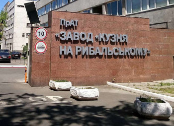 Concorde Capital acquired acquired the plant “Kuznya na Rybalskogo” from Sergei Tigipko