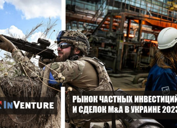 Рынок частных инвестиций и M&A в Украине 2023: вынужденные сделки и отважные инвесторы