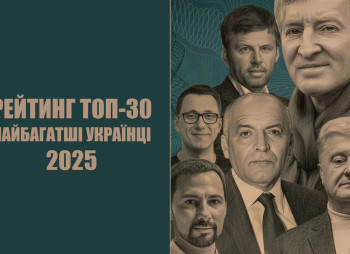 Рейтинг ТОП-30 самых богатых украинцев 2025 по версии NV
