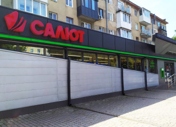 Чернівецька Тайстра Груп стала новим власником супермаркетів «Салют» на Волині