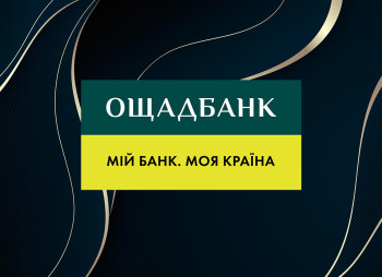 Ощадбанк получит третий транш в размере EUR75 млн от ЕБРР для поддержки предпринимателей