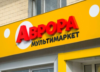 Аврора и Horizon Capital запускают проект Aurora Next с инвестициями $10–20 млн в ритейл-сети