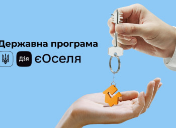 В Украине выдали ипотечных кредитов по программе «єОселя» на 40 млрд грн