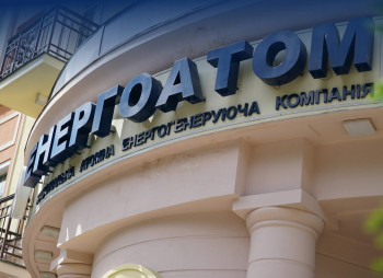 Украина готовит частичную приватизацию Энергоатома на фоне реформы управления