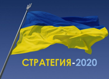 Национальный план реформ «Стратегия-2020» обеспечит $40 млрд. иностранных инвестиций