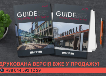 Гид по украинскому рынку недвижимости / Guide to the ukrainian real estate market 