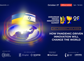 УКРАИНСКО-ИЗРАИЛЬСКИЙ ИННОВАЦИОННЫЙ САММИТ 2020