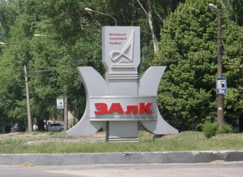 ФГИУ продает Запорожский алюминиевый комбинат за $10,5 млн