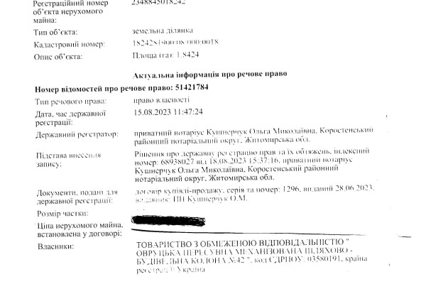 Продаж митного терміналу 1,84 га, 2100 м2, Житомирська область, Овруч