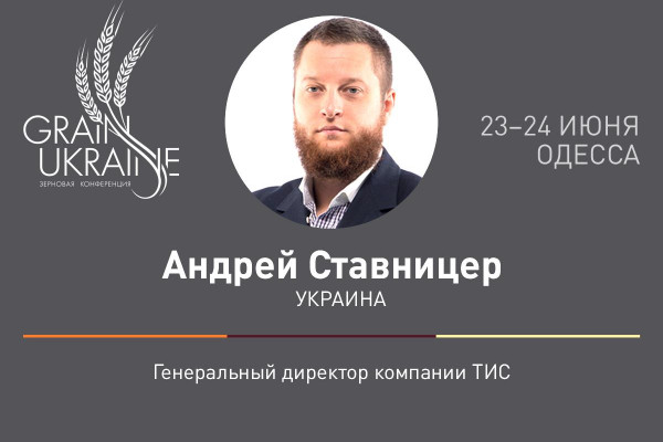 Андрей Ставницер: «Конференция GRAIN UKRAINE станет главным зерновым событием лета»