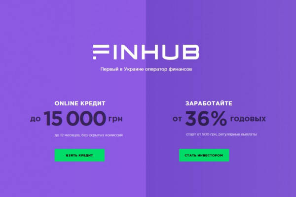 FinHub – первая платформа Р2Р-кредитования в Украине