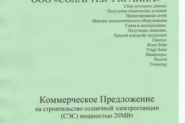 Участок для строительства солнечной электростанции в Херсонской области