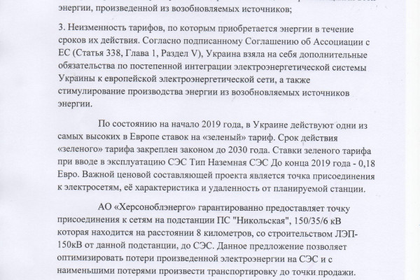 Участок для строительства солнечной электростанции в Херсонской области