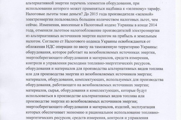 Участок для строительства солнечной электростанции в Херсонской области