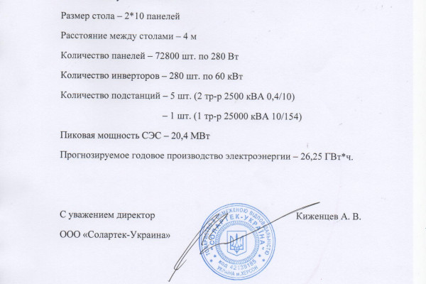 Участок для строительства солнечной электростанции в Херсонской области