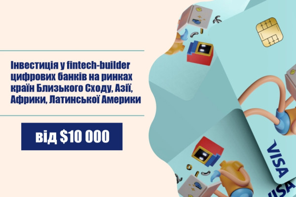 Залучення інвестицій у мобільну fintech платформу для запуску необанків