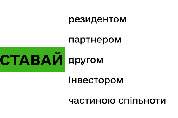 Пропозиція від індустріального парку «Миронівĸа» для резидентів (виробників) та інвесторів